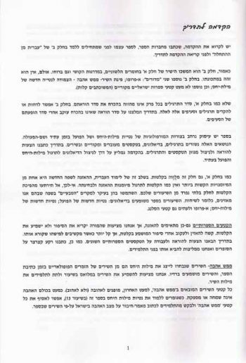 Hebrew from Scratch Part B-Teacher's Guide - Image 2