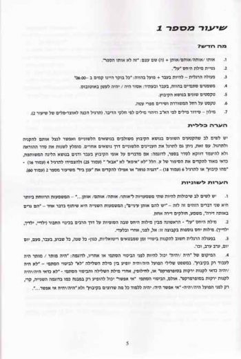Hebrew from Scratch Part B-Teacher's Guide - Image 3