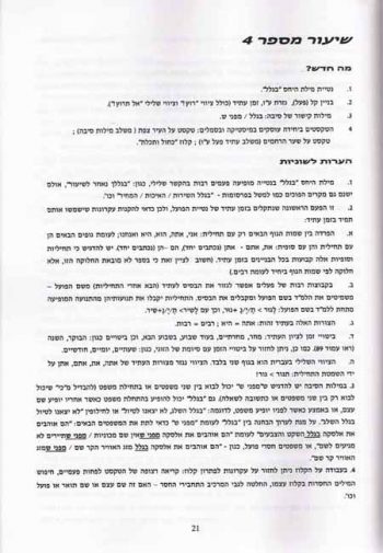 Hebrew from Scratch Part B-Teacher's Guide - Image 4