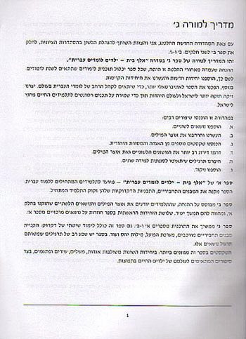 Alef Bet Yeladim Lomdim Ivrit Part C (T.G.) - Image 2