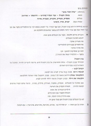 Alef Bet Yeladim Lomdim Ivrit Part C (T.G.) - Image 4