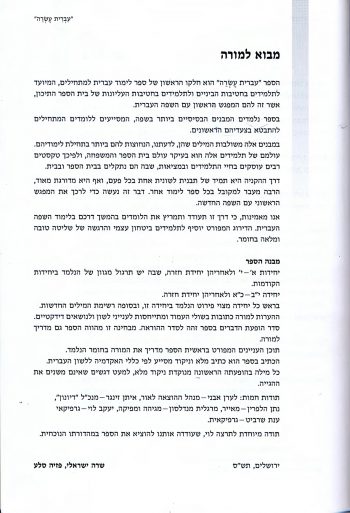 Ivrit Esreh Alef - Image 2