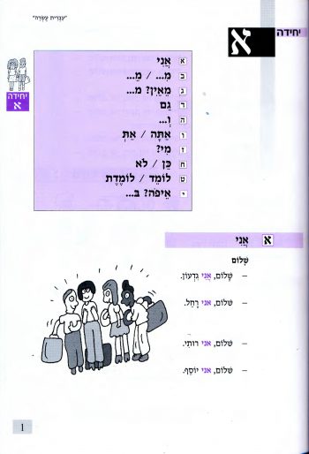 Ivrit Esreh Alef - Image 10