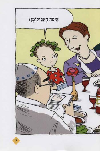 Nitzanim LaTalmid Rama Alef - Eyfoh HaAfikoman? - Image 3