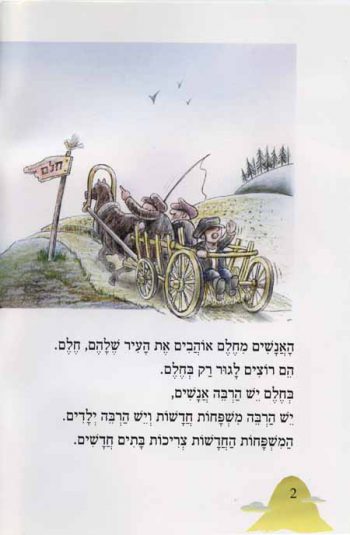 Nitzanim LaTalmid -  HaAnashim MeChelem - Image 2