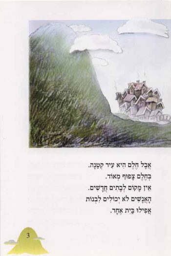 Nitzanim LaTalmid -  HaAnashim MeChelem - Image 3