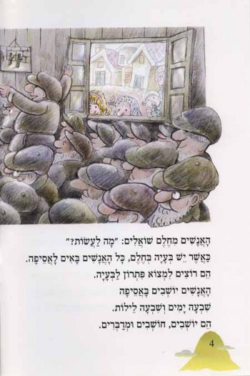Nitzanim LaTalmid -  HaAnashim MeChelem - Image 4