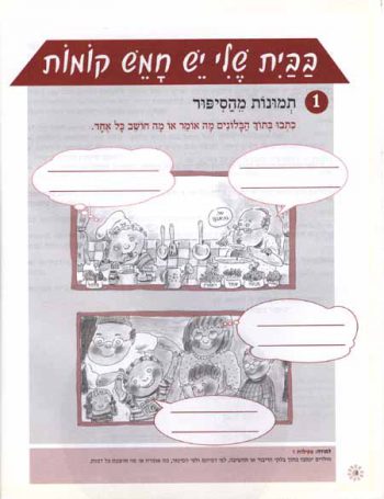 Nitzanim Choveret Peiluyot LaTalmid Rama Bet - Image 4