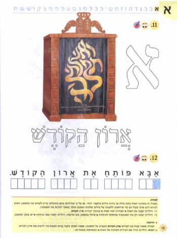 Nitzanim Shel Otiot 1 - Image 5