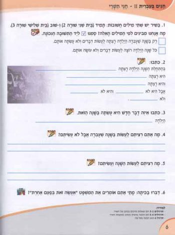 Chaverim Be'Ivrit - Chagim Be'Ivrit 2 - Image 4