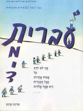 Ivrit Tamid