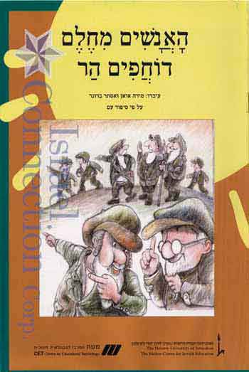 Nitzanim La'Talmid -  Ha'Anashim Me'Chelem