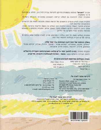Nitzanim Choveret Peiluyot La'Talmid 2