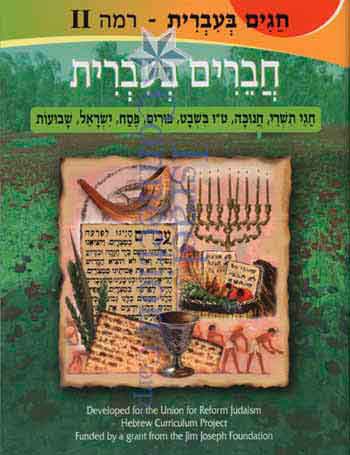 Chaverim Be'Ivrit - Chagim Be'Ivrit 2