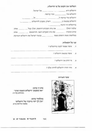 Le'Hatzliach Be'Ivrit Alef
