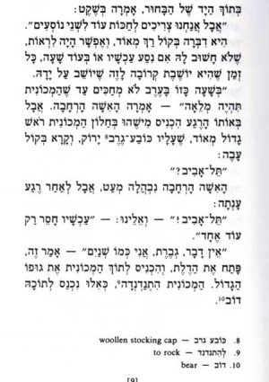 Gesher - Arbaah Sipurim