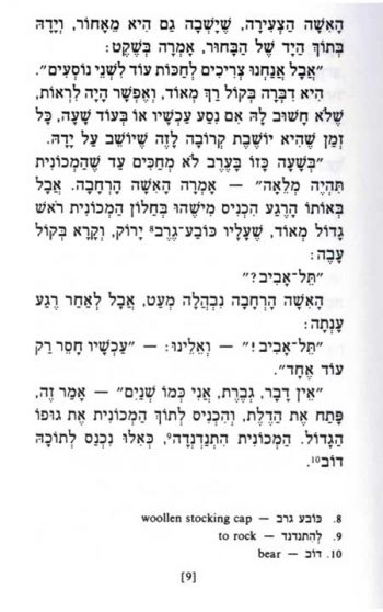 Gesher - Arbaah Sipurim