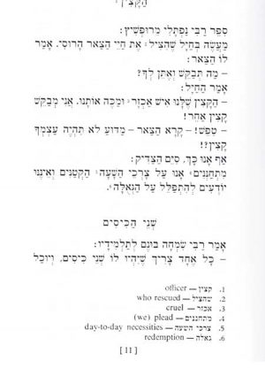 Gesher - Or Ha'Ganuz