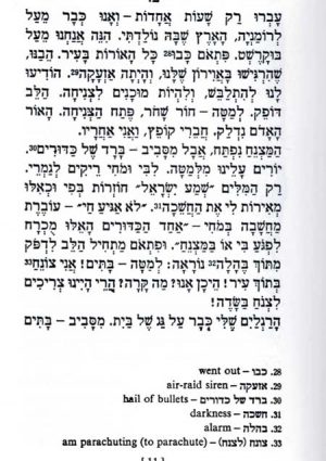 Gesher - El Toch Ha'Esh
