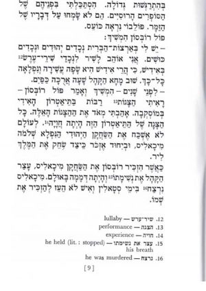 Gesher - Bein Ha'Patish Ve'Hamagal