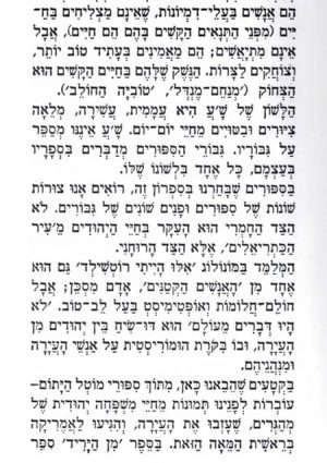 Gesher - Yalkut Shalom Aleichem