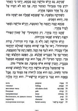 Gesher - HaDod Peretz Mamri