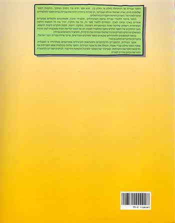 Hebrew from Scratch Part A + CD