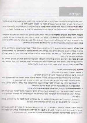Hebrew from Scratch Part A + CD