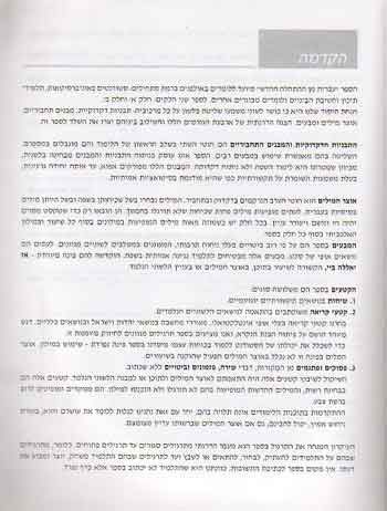 Hebrew from Scratch Part A + CD