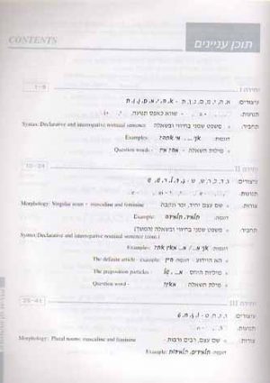 Hebrew from Scratch Part A + CD