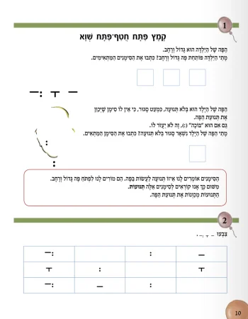 Tzlilim Messaprim Alef - Image 3
