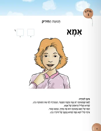 Tzlilim Messaprim Bet - Image 4