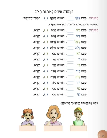 Tzlilim Messaprim Bet - Image 5