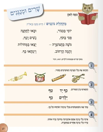 Tzlilim Messaprim Bet - Image 6