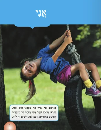 Tzlilim Messaprim Chaveray HaTzlilim - Image 5
