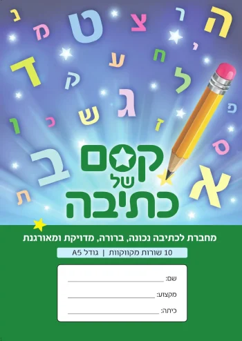 Magic Notebook – 10 Dotted Practice Lines - bulk order