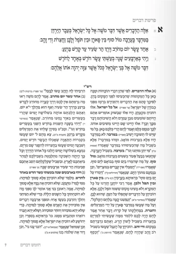 Chumash Devarim - Image 4