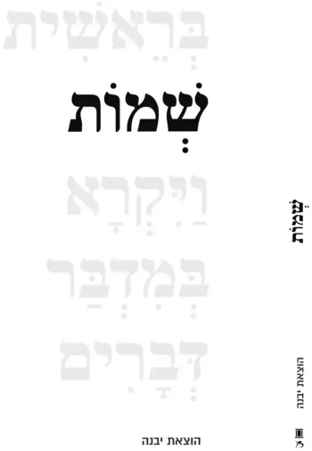 Chumash Shmot
