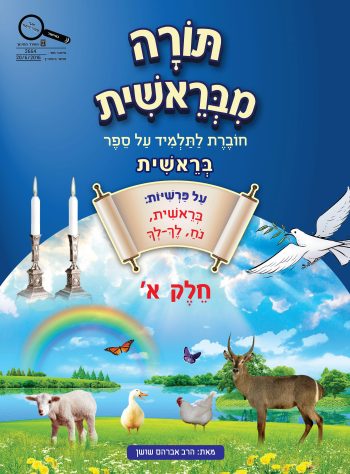 Shushan-Torat Chayim-Bereshit A
