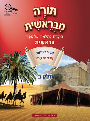 Shushan-Torat Chayim-Bereshit B