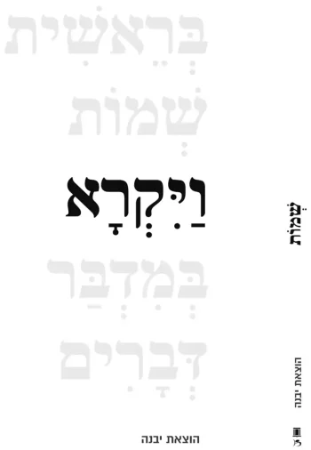 Chumash VaYikra