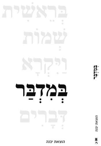 Chumash BaMidbar