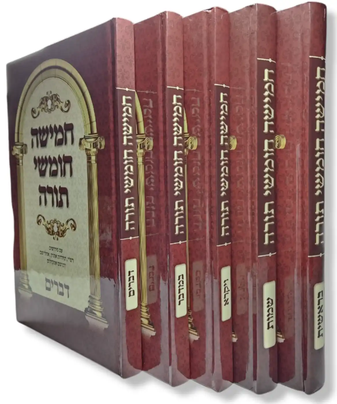 Chumash Mehudar - Bamidbar (Numbers) - Image 2